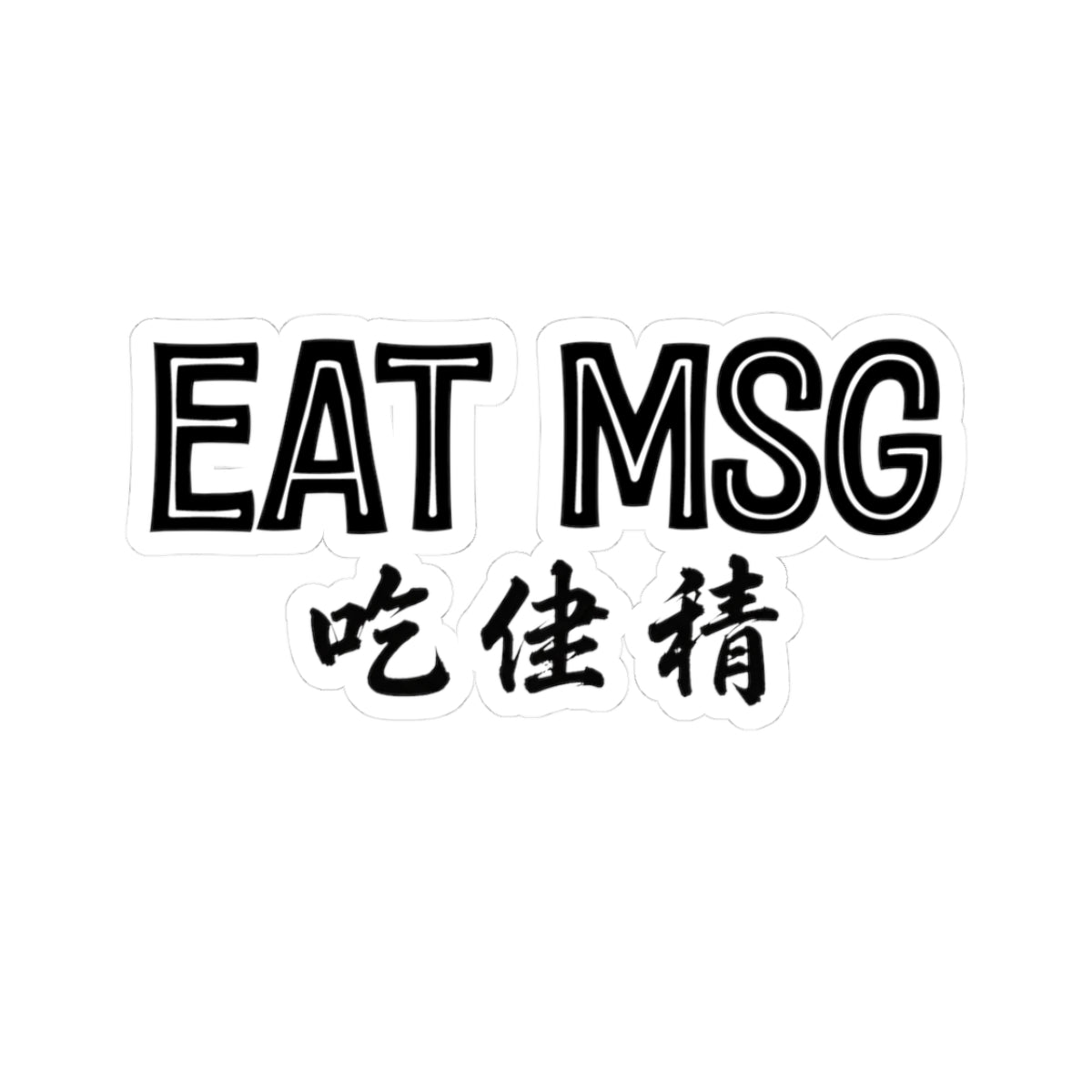EAT MSG sticker | Eat MSG Chinese characters kiss-cut vinyl sticker